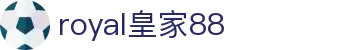 royal皇家88·(集团)官网